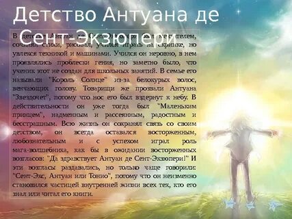 Мечтатель описание