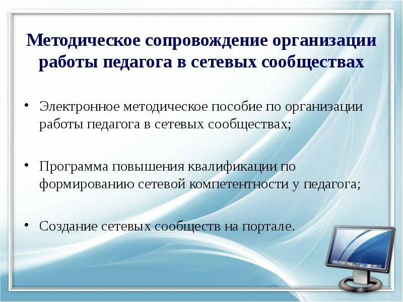 Адресное сопровождение педагога. Методическое сопровождение. Методическое сопровождение педагогов. Разработка электронного методического пособия. Локальная сеть воспитателя.