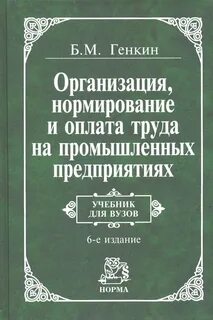 Организация нормирования на производстве