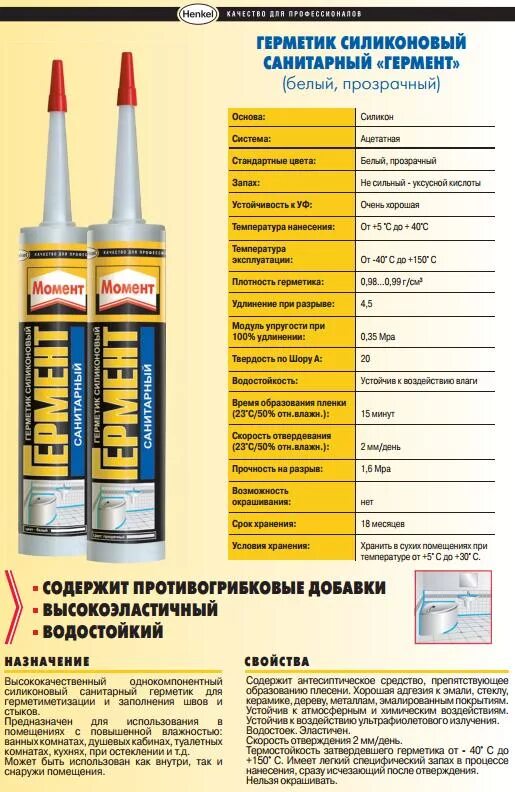 Герметик силиконовый расход. Герметик санитарный силиконовый ТТХ. Температура эксплуатации силиконового герметика максимальная. Характеристики клея герметика. Герметик температурный.