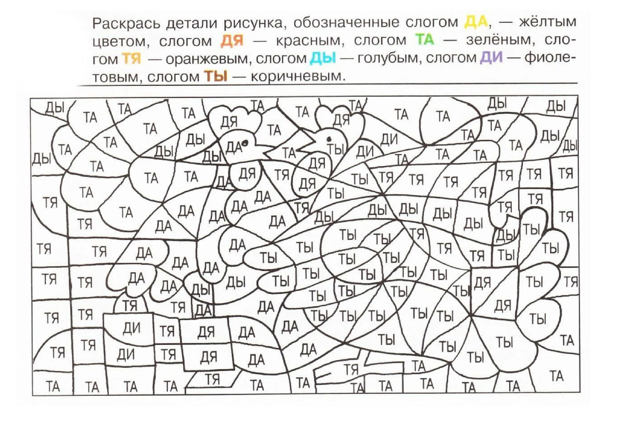 Раскраска слоги. Задания на чтение для дошкольников. Задания на слоги для дошкольников. Буква с задания для 1 класса. Готовое д задания