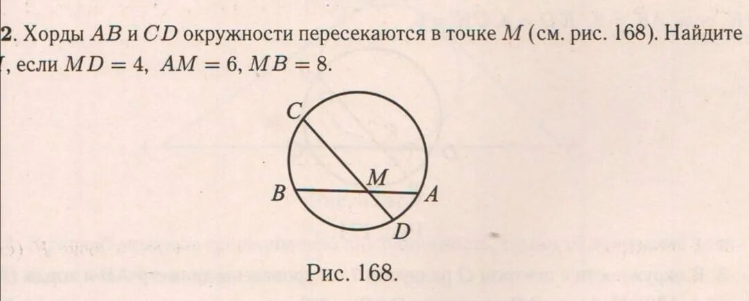 Хорды аб сд пересекаются в точке. Хорды аб и СД пересекаются в точке м. Хорды пересекаются в точке. Хорды АВ И СД пересекаются в точке м. Хорды окружности пересекаются.