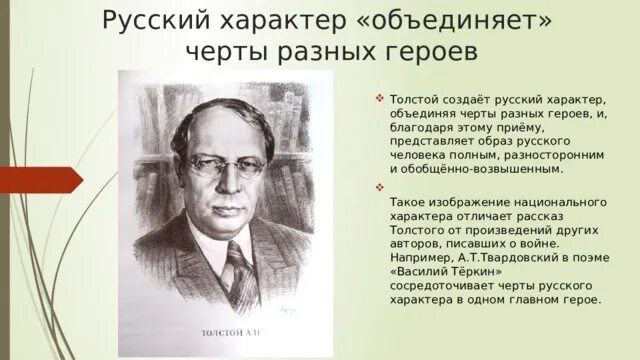 Русский характер презентация. Русский характер Алексея Николаевича Толстого. Русский характер толстой главные герои. Тест по рассказу русский характер