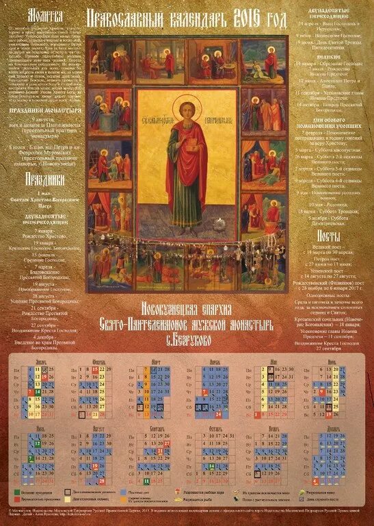 Православная церковь какой календарь. Православный календарь. Церковные праздники. Православный календарь рисунок. Церковные праздники картинки.