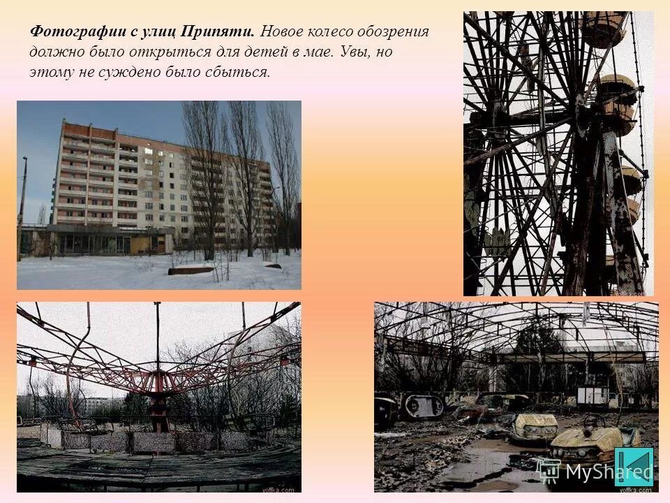 Почему чернобыль называют чернобылем. Чернобыль город отчуждения. Чернобыль зона отчуждения ЧАЭС. Чернобыльская зона ЧАЭС. Припять презентация.