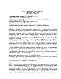 Цефепим инструкция