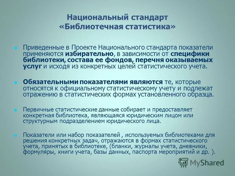 национальный стандарт рф. показатель национальный стандарт. характеристика национальных стандартов. примеры стандартов. национальный стандарт российской федерации.