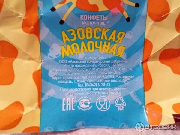 Конфета азовская молочная калорийность 1 штуки. Конфеты ласпи азовская кондитерская. Конфеты молочные сливочные азовская кондитерская фабрика состав. Состав конфет коровка азовская. Азовский состав конфет.