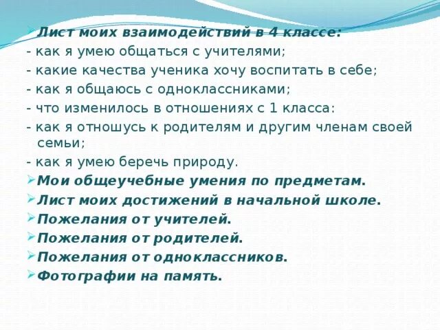 Какие качества воспитать в себе 2 класс. Какие качества хочешь воспитать в себе. Какие качества вы хотели бы воспитать в себе. Как я умею общаться с учителями. Качества которые я хочу себе воспитать.