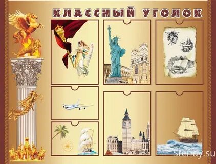 Уголок истории
