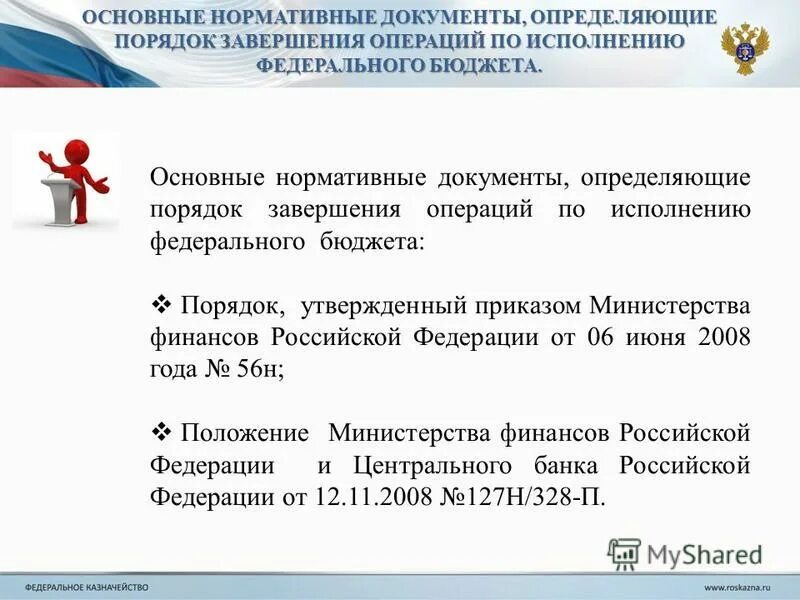 типовое положение о дошкольном образовательном учреждении. нормативные документы регламентирующие процесс образование. основные документы дошкольного образования. основные нормативные документы мчс россии. нормативные документы определяющее содержание образования.