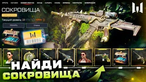 Сокровища 2023