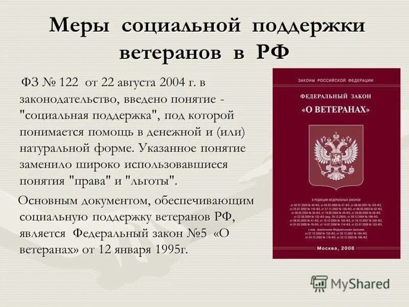 19 мая 1995 г 81 фз. Меры социальной поддержки ветеранов. ФЗ О ветеранах. ФЗ О ветеранах труда. 5 Федеральных законов.