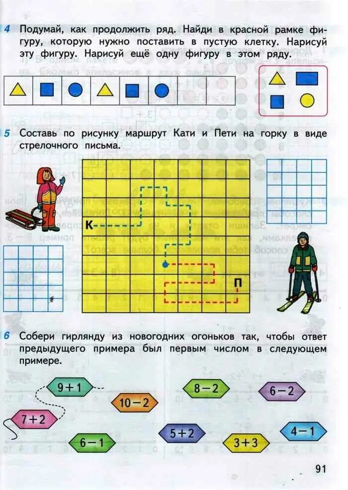 Математика 3 класс стр 91 дорофеев. Стрелочное письмо. Стрелочное письмо в математике. Стрелочное письмо в математике 1. Стрелочное письмо в математике 1 класс.