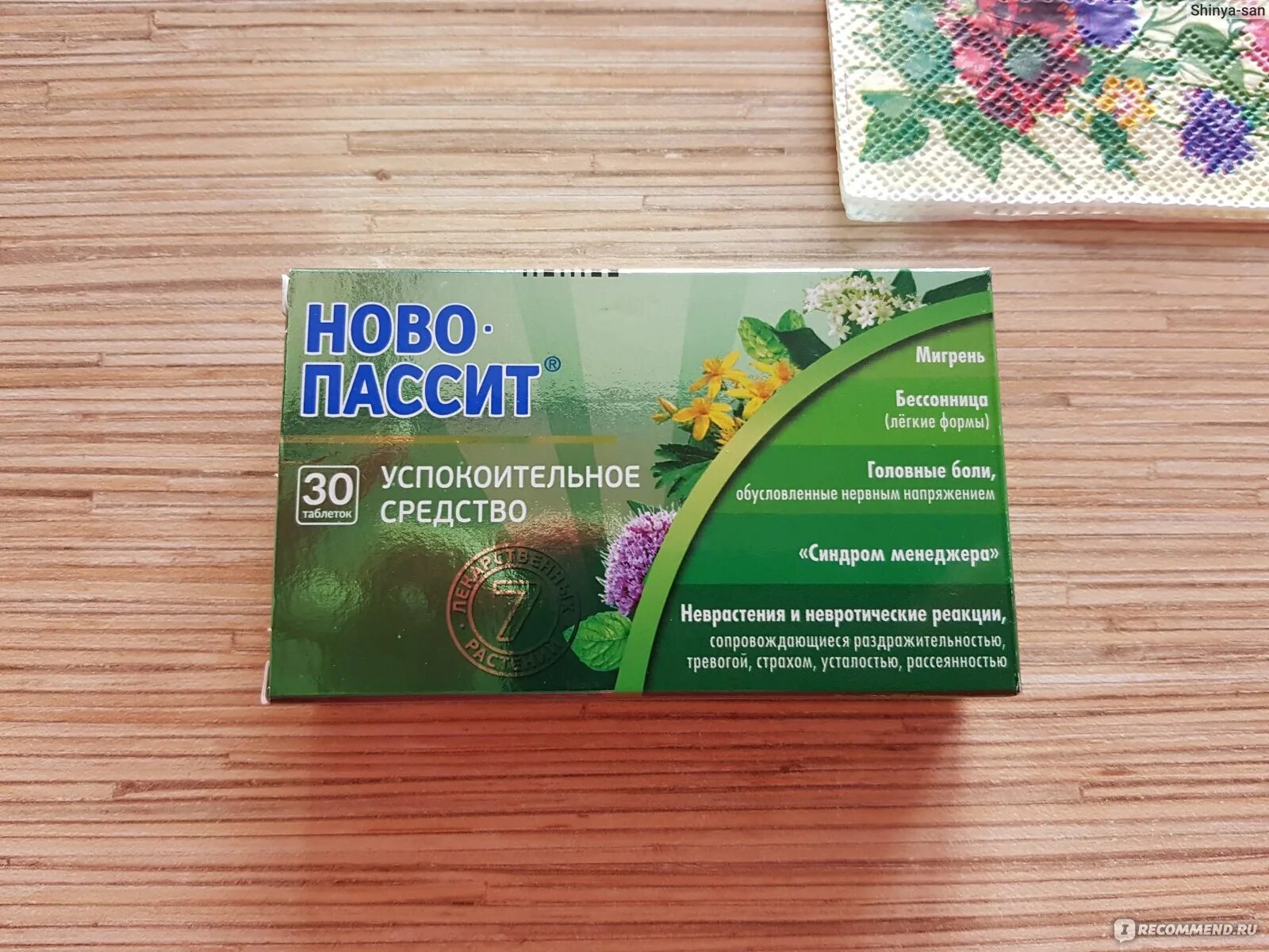 Сколько можно пить новопассит