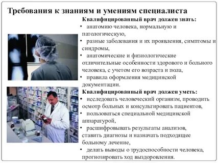Какое образование нужно для врача