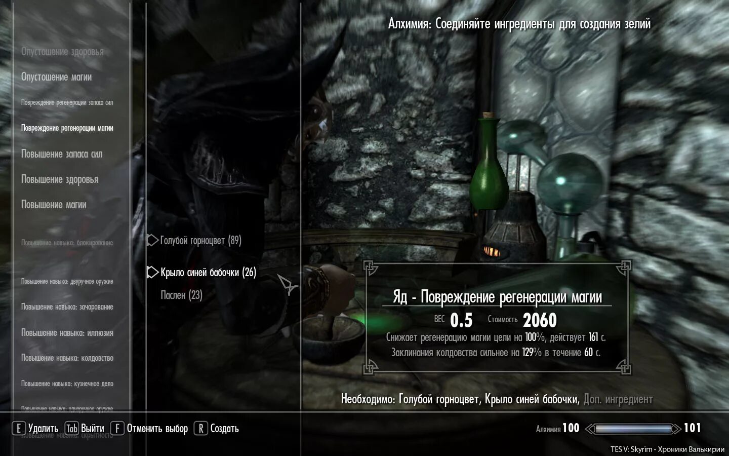 Зелье лечения днд 5. Скайрим Ингредиенты для зелья таблица. Зелье алхимии скайрим.