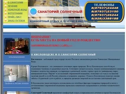 Номер телефона солнечный