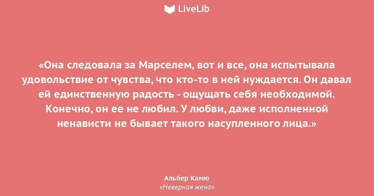 Читать книгу неверная. Читать книгу неверная