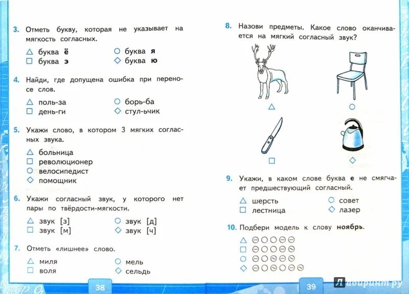 Проверочная работа по теме здоровье и безопасность. Тест по русскому языку 2 класс 3 четверть школа России. Тест по русскому 4 класс 1 четверть школа России. Тесты по русскому языку 2 класс школа России. Тест по русскому языку 2 класс 1 четверть.