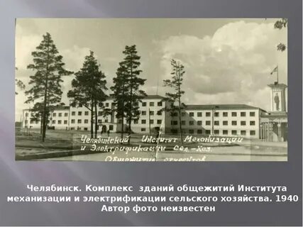 Институт механизации и электрификации