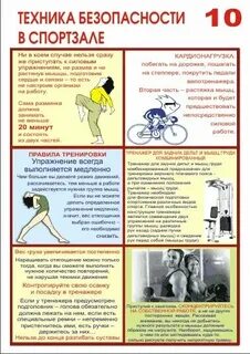 Правило тренажерный
