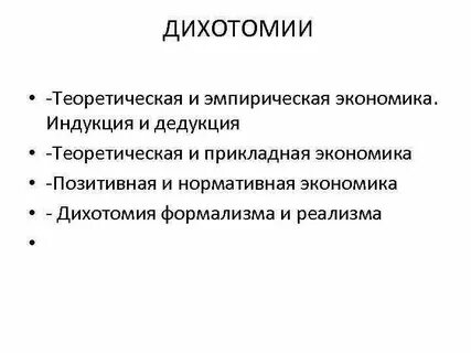 Дихотомия