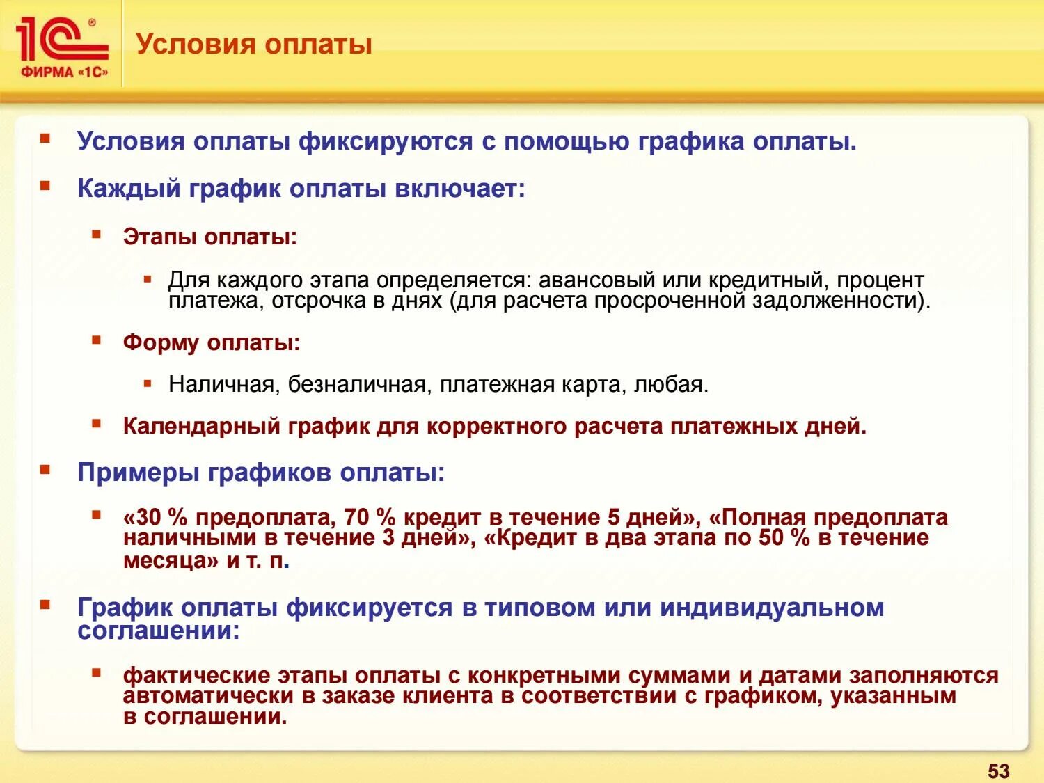 Перечислите условия оплаты. Условия оплаты. условия оплаты пример. условия платежа. условия платежа пример.