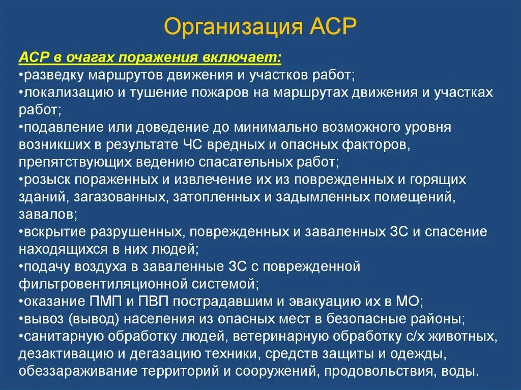 Организация проведения разведки в очаге катастрофы. Организация и ведение разведки очагов поражения. Задачи разведки при ЧС. Цель и задачи разведки при ЧС.. Организация ведения разведки