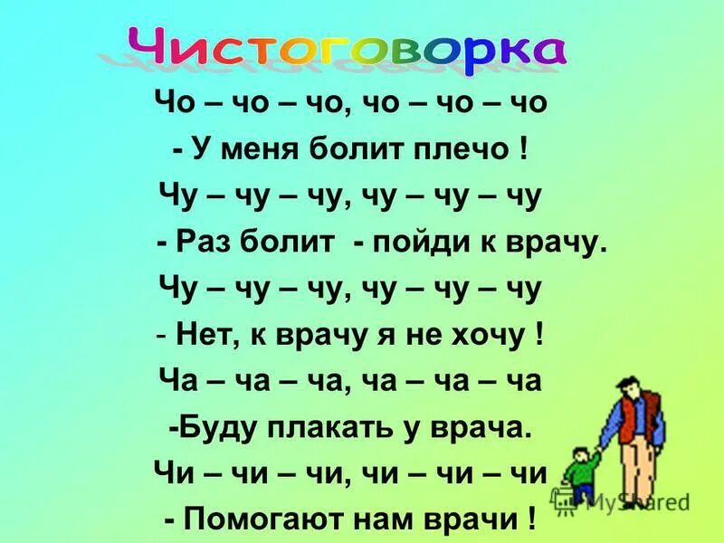 Чи ча чо песня. Чистоговорки. Чистоговорки для детей. Чистоговорка для дптей. Чистоговорки с буквой с.