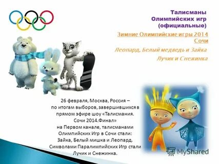 Олимпийские игры песня текст