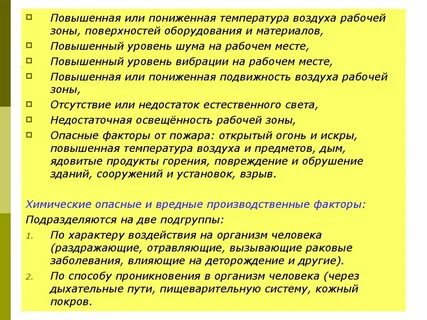 Повышенная запыленность воздуха рабочей зоны