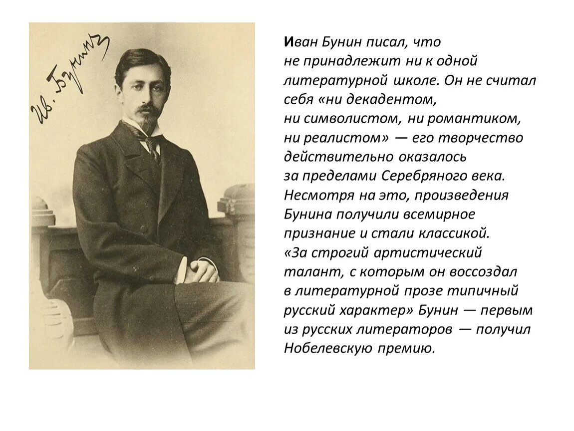 Поэтический мир бунина. О чем писал бунин. Портрет ивана бунина (русский писатель и поэт);. Бунин о писателях. 1889 1895 гг бунин.