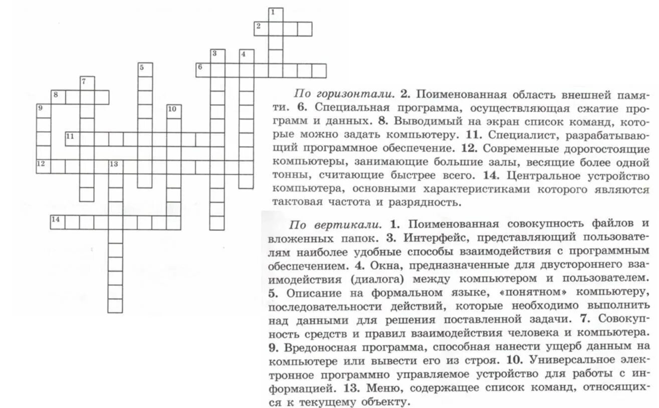 Кроссворд по информатике 10 вопросов с ответами. Кроссворд Информатика 7 класс 20 слов. Кроссворд на тему Информатика 10 слов с ответами. Кроссворд на тему Информатика 20 слов с ответами и вопросами.