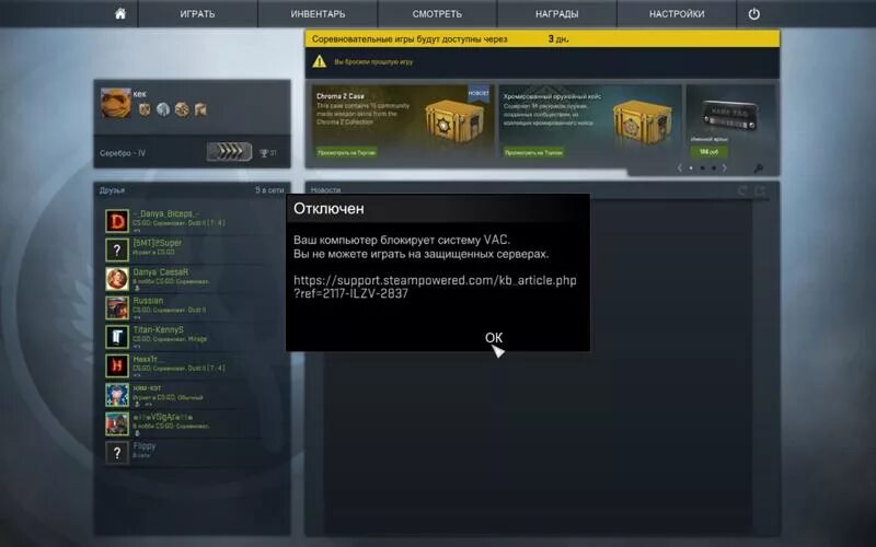 Что делать если кс пишет vac. Компьютер блокирует систему VAC. ВАК бан в КС го. Бан КС го сервера. Перманентный бан в КС го.