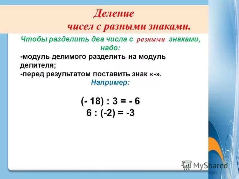 Правило деления рациональных чисел