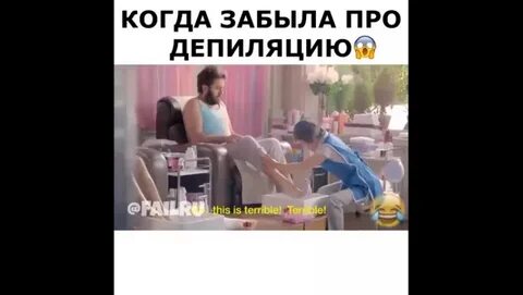 Прикол про депиляцию