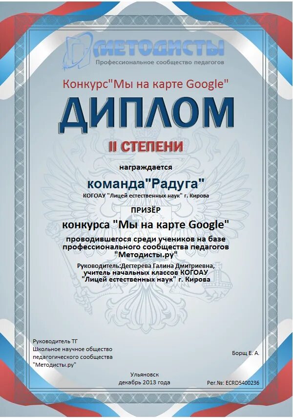 Сертификат участника конкурса кроссвордов. Географические конкурсы. Конкурсы по географии для школьников. Конкурсы по географии для школьников. Конкурс по географии.