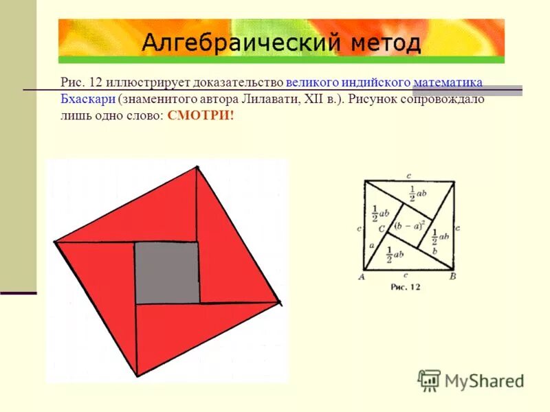 Определение параллелограмма и его свойства и признаки. Доказательства теоремы пифагора разрезанием квадратов. Построение параллелограмма. Теорема пифагора доказательства простые. Способы доказательства теоремы пифагора 8 класс.