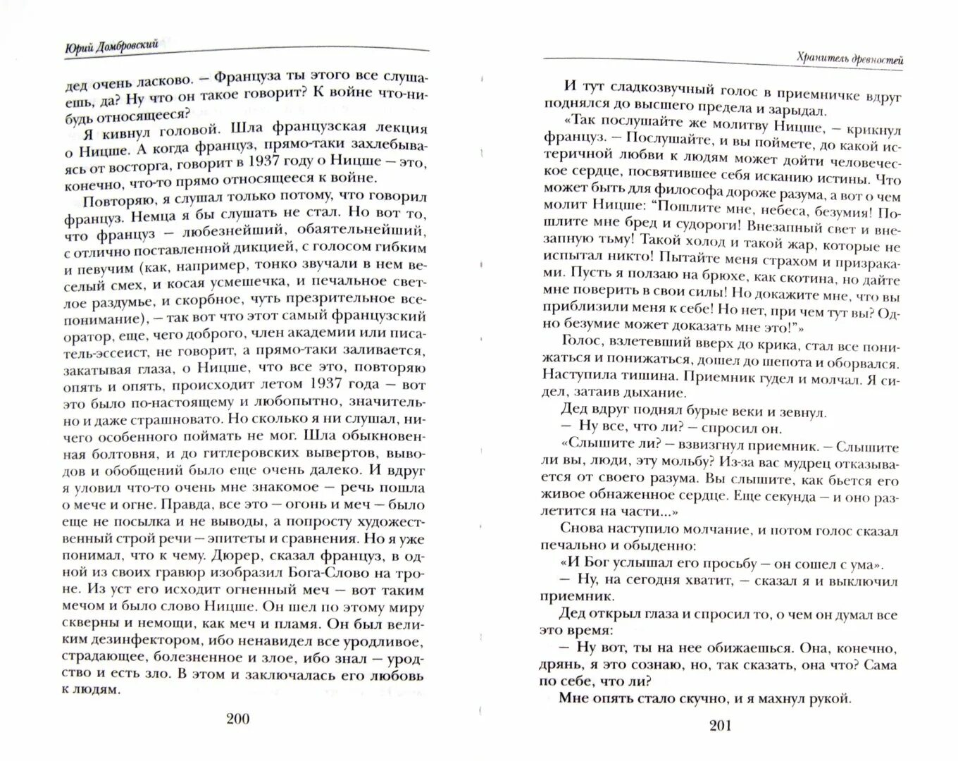 Хранитель древностей краткое. Ю.О. Домбровский. «Хранитель древностей». Хранитель древностей Домбровский краткое содержание. Хранитель древностей. Хранитель древности краткое содержание.