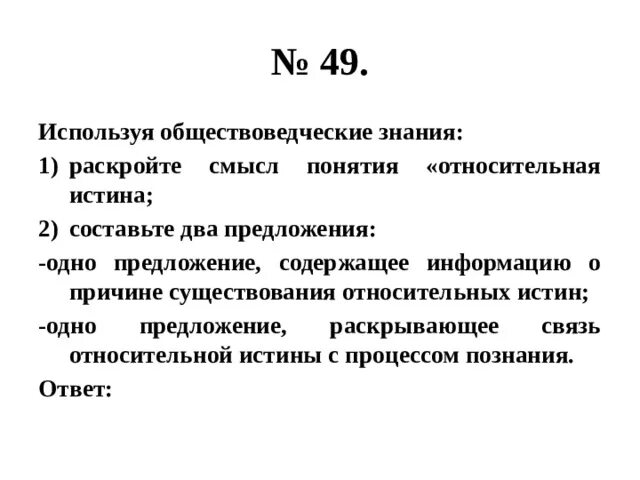 Каким обществоведческим понятием. Предложение содержащее информацию об абсолютной истине. Используя обществоведческие знания. Смысл понятия истина. Используя обществоведческие знания объясните смысл понятия деньги.