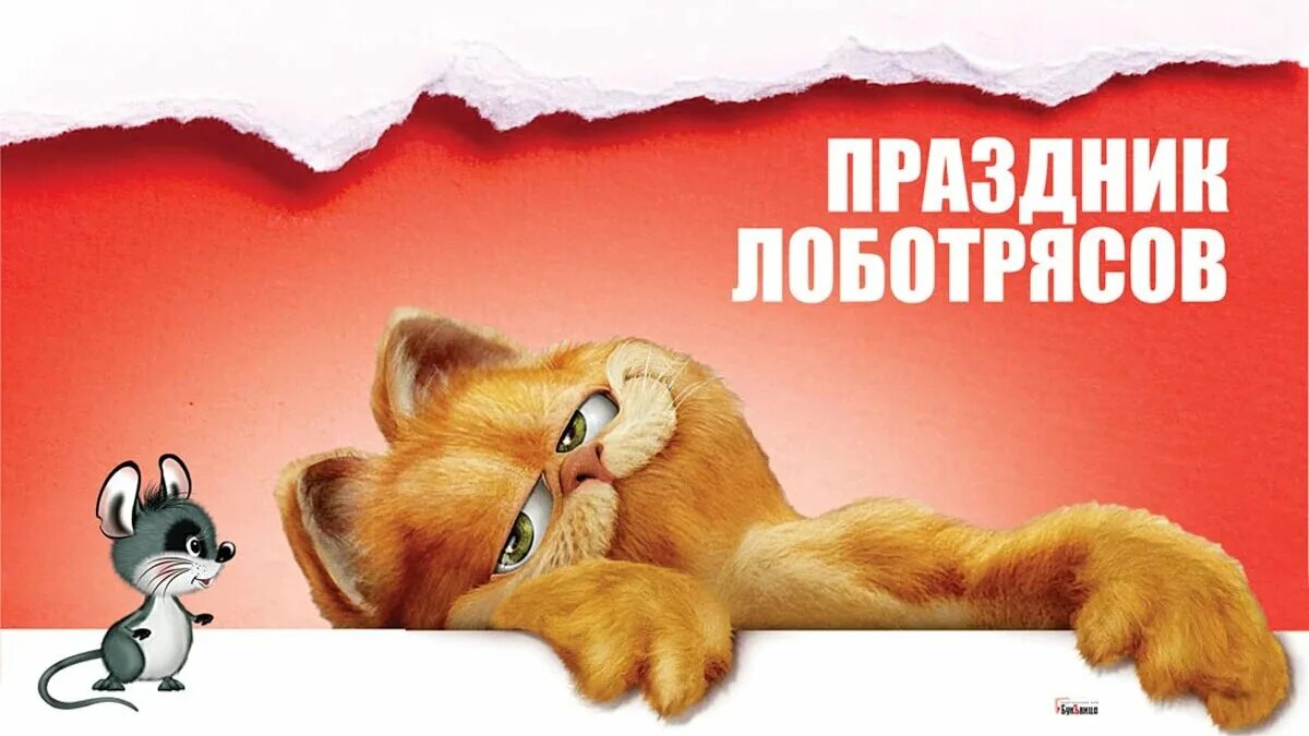 Праздник лоботрясов. День лоботряса 22 июня. 22. День лоботряса 22 июня. Праздник лоботрясов открытки.