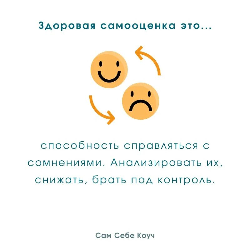 Самооценка. Здоровая самооценка 10 шагов. Становление самооценки. Повышение самооценки и уверенности в себе. Здоровая самооценка.