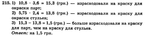 Математика 4 класс стр 58 упр 215. 3.215 Математика 5 класс. Упр 215 математика 5. Математика 5 класс страница 215 упражнение 839. А. Г. Мерзляка 5 класс содержание задач на движение.