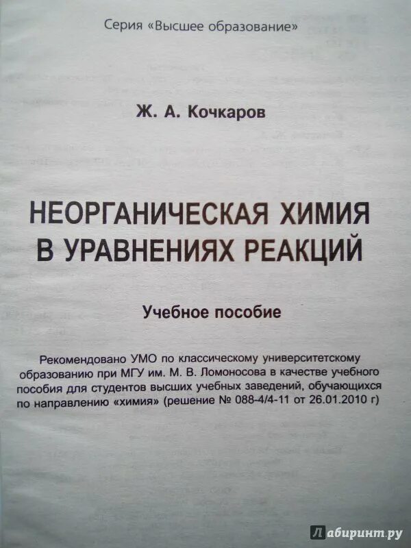 кочкаров ж. феникс и химия. а химия в уравнениях реакций учебное пособие. химия в таблицах и схемах для школьников. а химия в уравнениях реакций учебное пособие.
