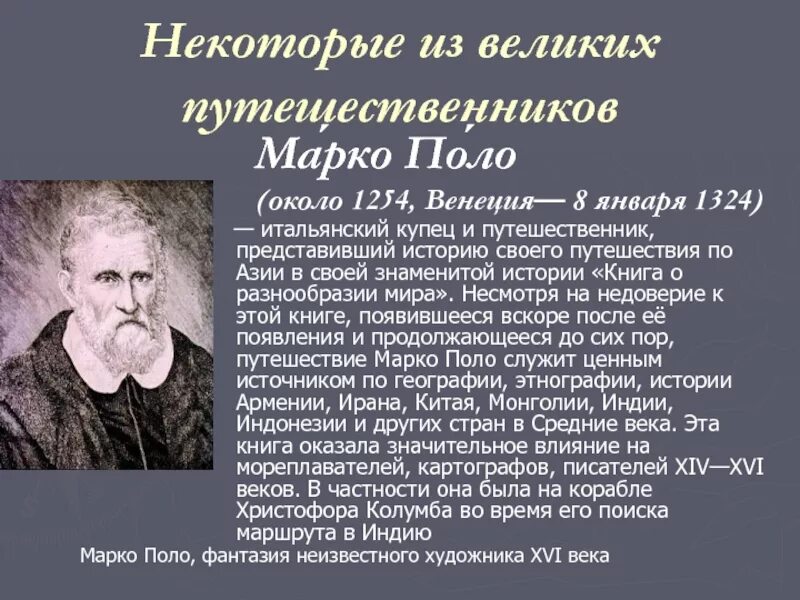 Про великих путешественников. Рассказ о путешественнике. Путешественники по географии 5 класс. Доклад о путешественнике по географии 5 класс. Доклад о путешественнике.