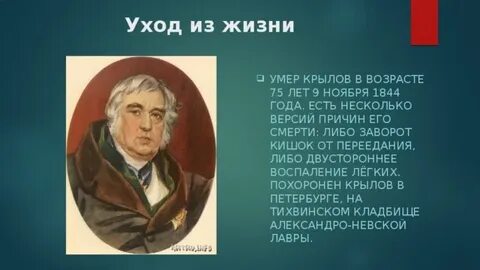 Факты о крылове 3 класс