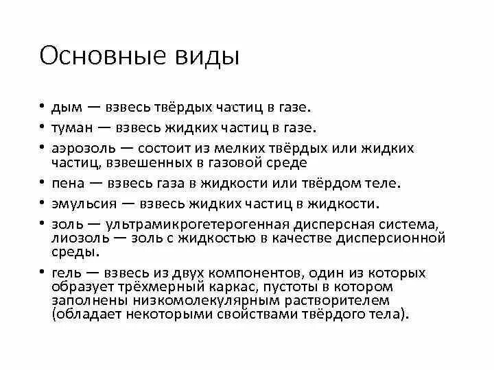 Взвесь твердых частиц в воздухе. Взвесь частиц в газовой среде. Туман взвесь. Твердая взвесь. Взвесь мельчайших твердых частиц в жидкости.