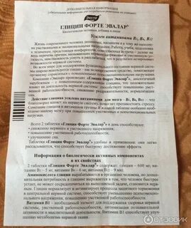 Глицин эвалар как принимать взрослым