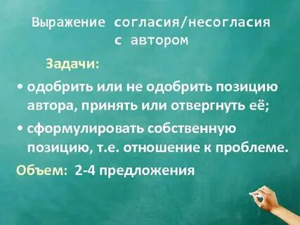 Фразы согласия